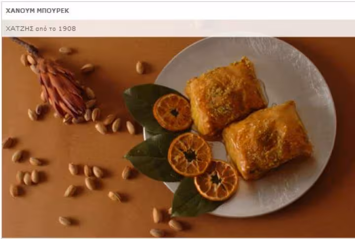 Patisserie grecque