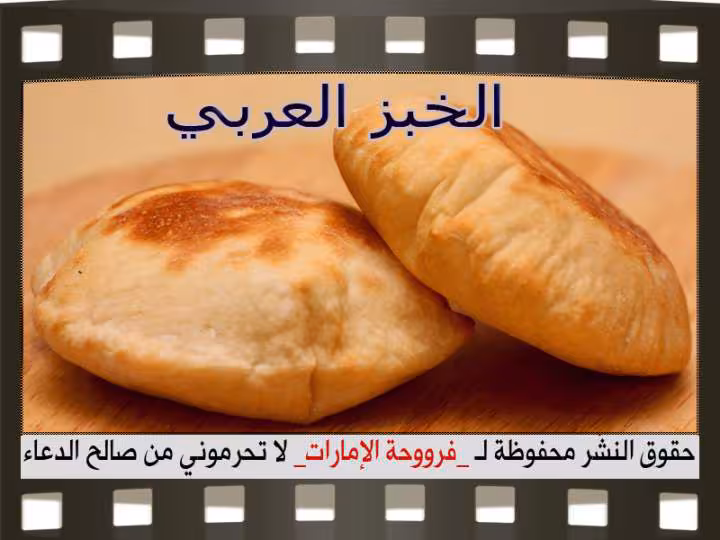 Pain arabe