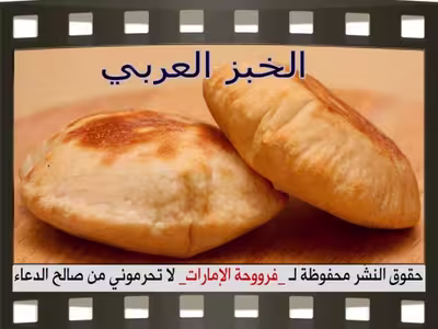 Pain arabe